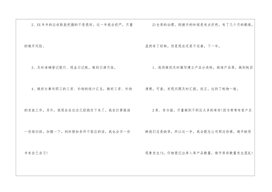 销售公司工作计划3篇_第3页
