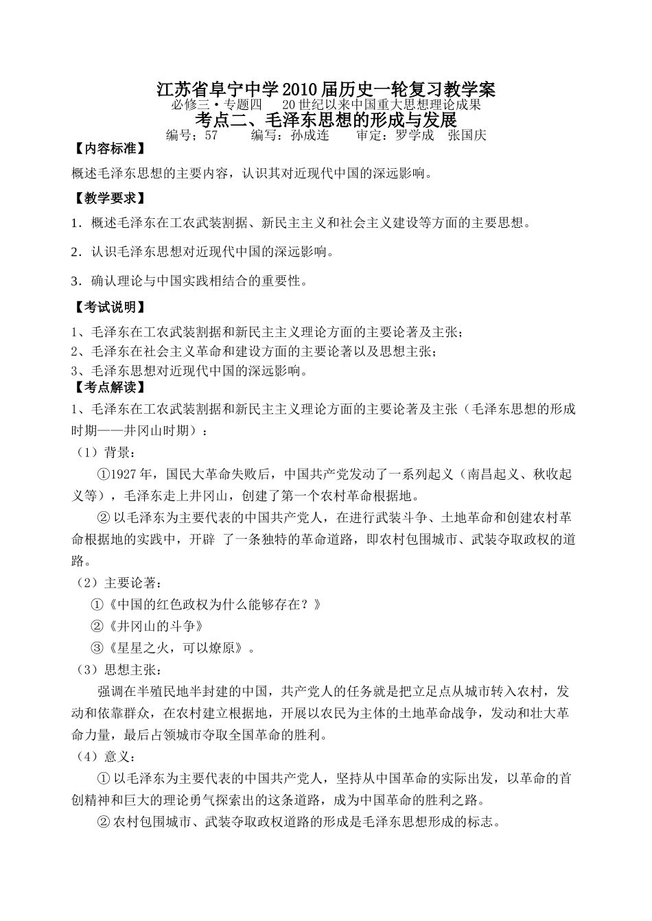 57毛泽东思想的形成与发展_第1页