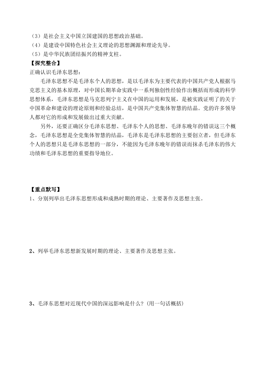 57毛泽东思想的形成与发展_第3页