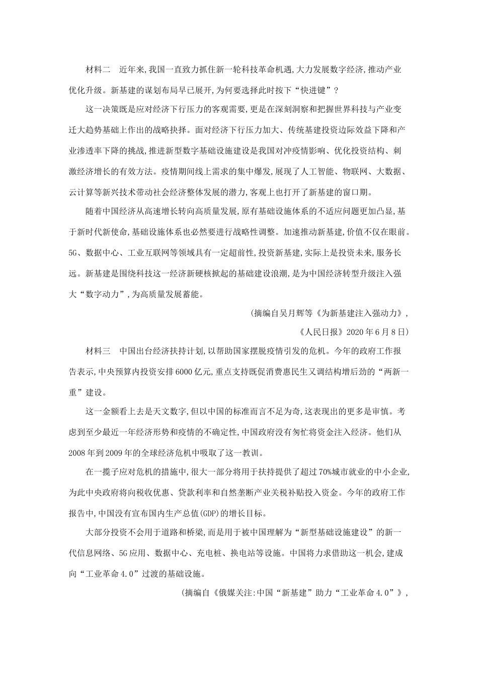 2021高考语文二轮复习 专题二 实用类文本阅读 题点1 综合选择题——返题入文落实关键信息学案-人教版高三全册语文学案_第2页