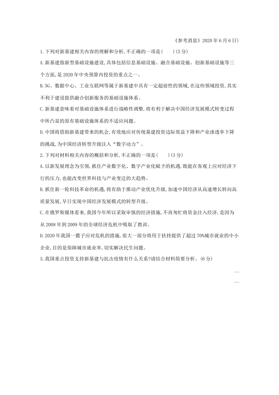 2021高考语文二轮复习 专题二 实用类文本阅读 题点1 综合选择题——返题入文落实关键信息学案-人教版高三全册语文学案_第3页