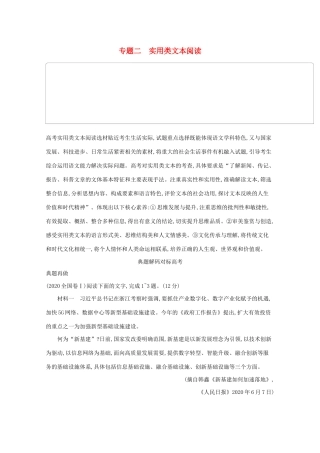 2021高考语文二轮复习 专题二 实用类文本阅读 题点1 综合选择题——返题入文落实关键信息学案-人教版高三全册语文学案