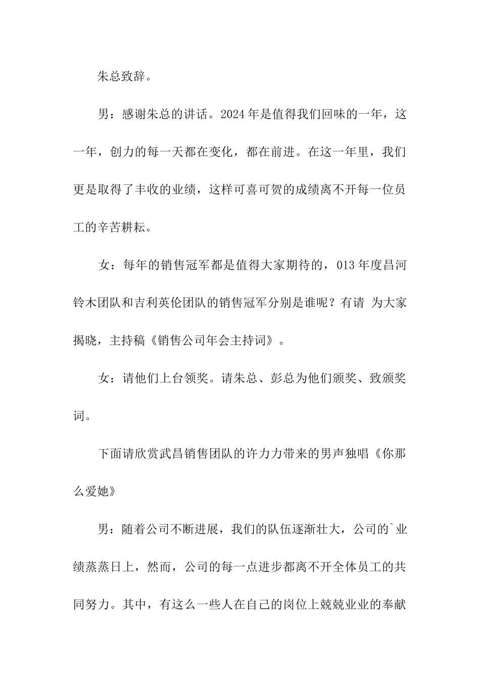 销售公司年会主持词范本_第2页