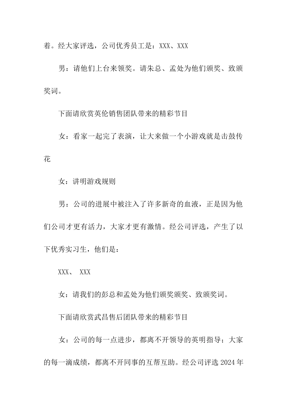 销售公司年会主持词范本_第3页