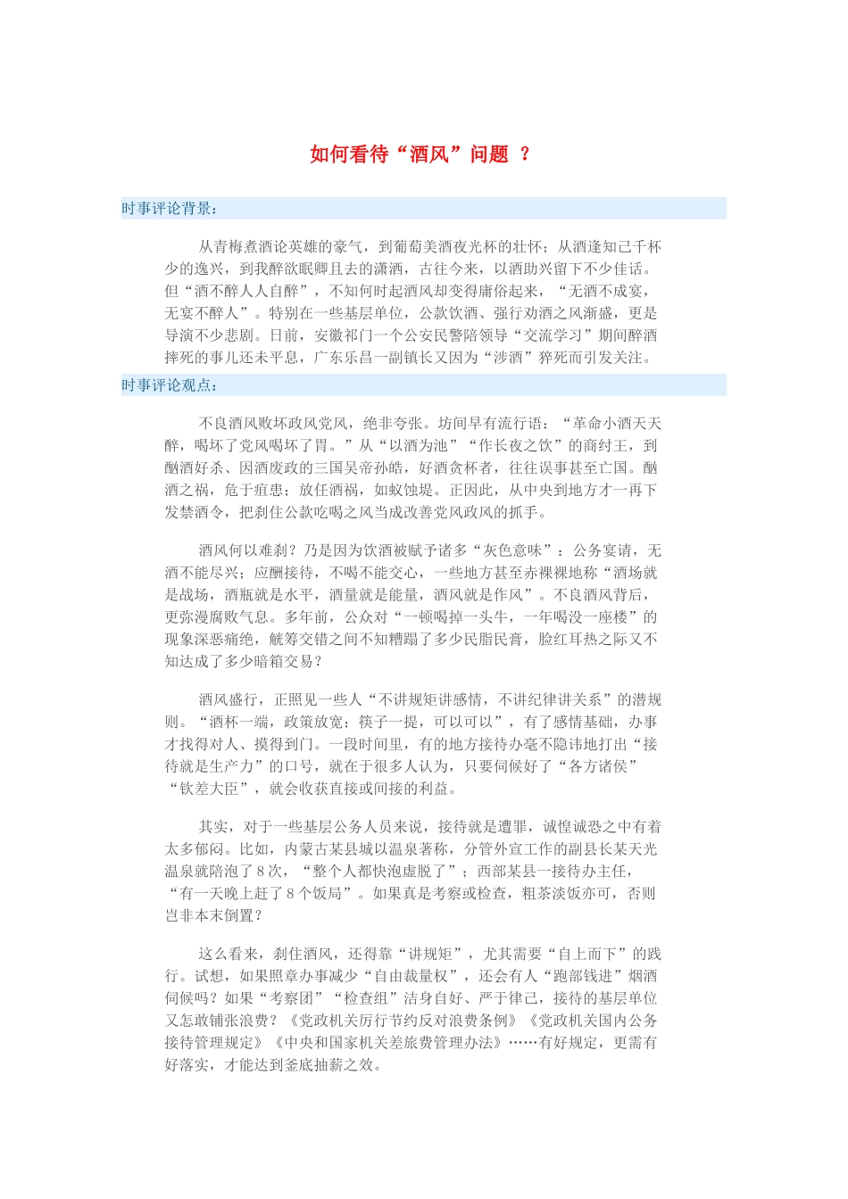 2015届高考政治 时事集锦 如何看待“酒风”问题 ？_第1页