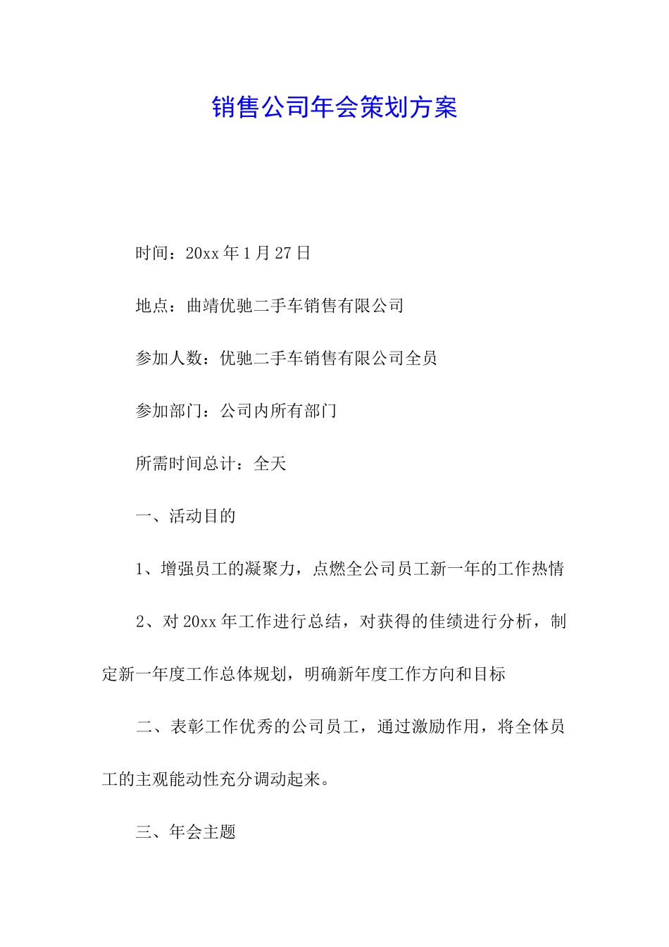 销售公司年会策划方案_第1页