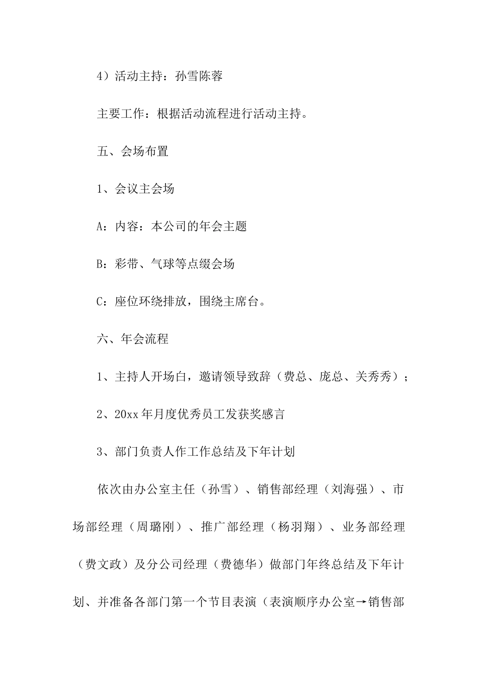 销售公司年会策划方案_第3页