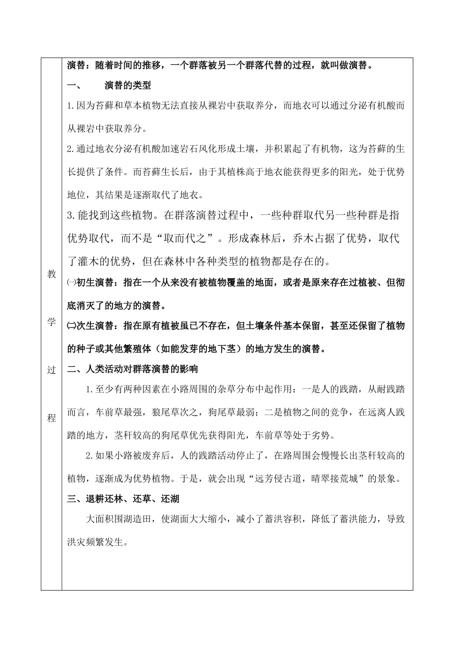 44群落的演替_第2页