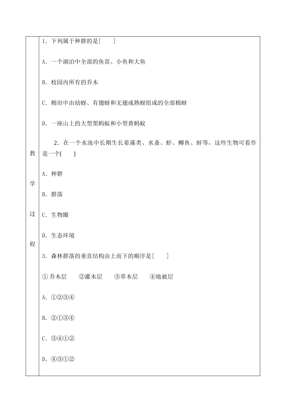 44群落的演替_第3页