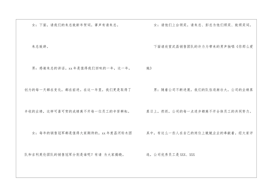 销售公司年会主持稿_第2页