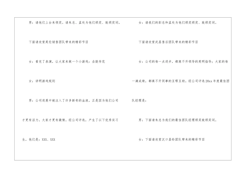 销售公司年会主持稿_第3页