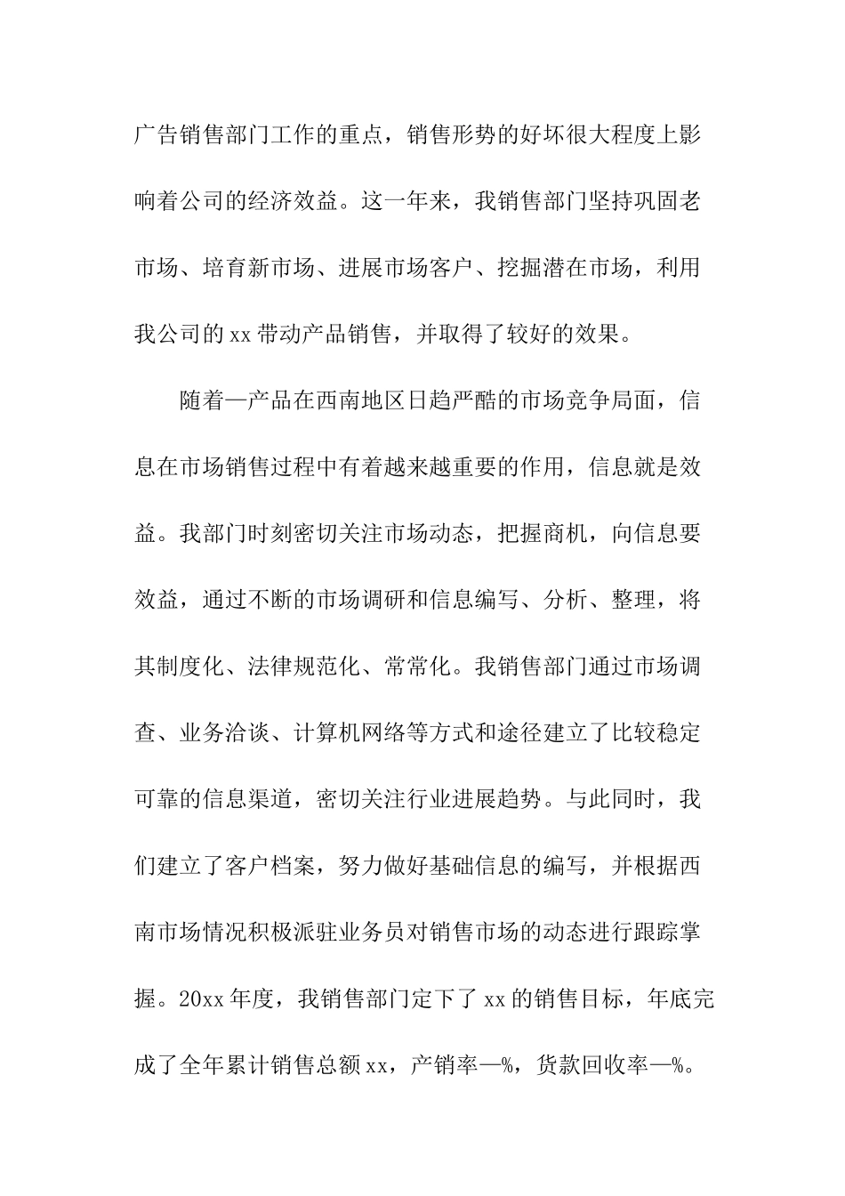 销售公司年终总结大全_第2页