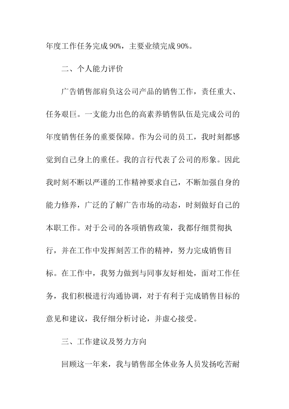 销售公司年终总结大全_第3页