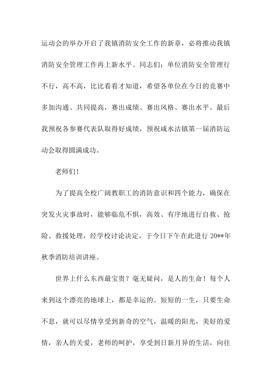 销售公司晨会主持词_第2页