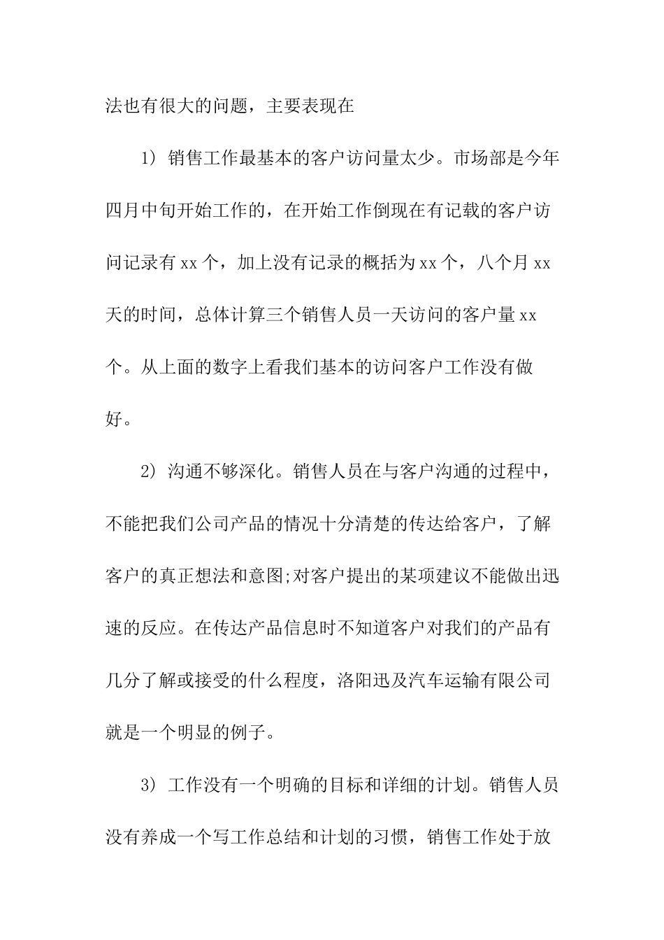 销售公司新年工作计划_第2页