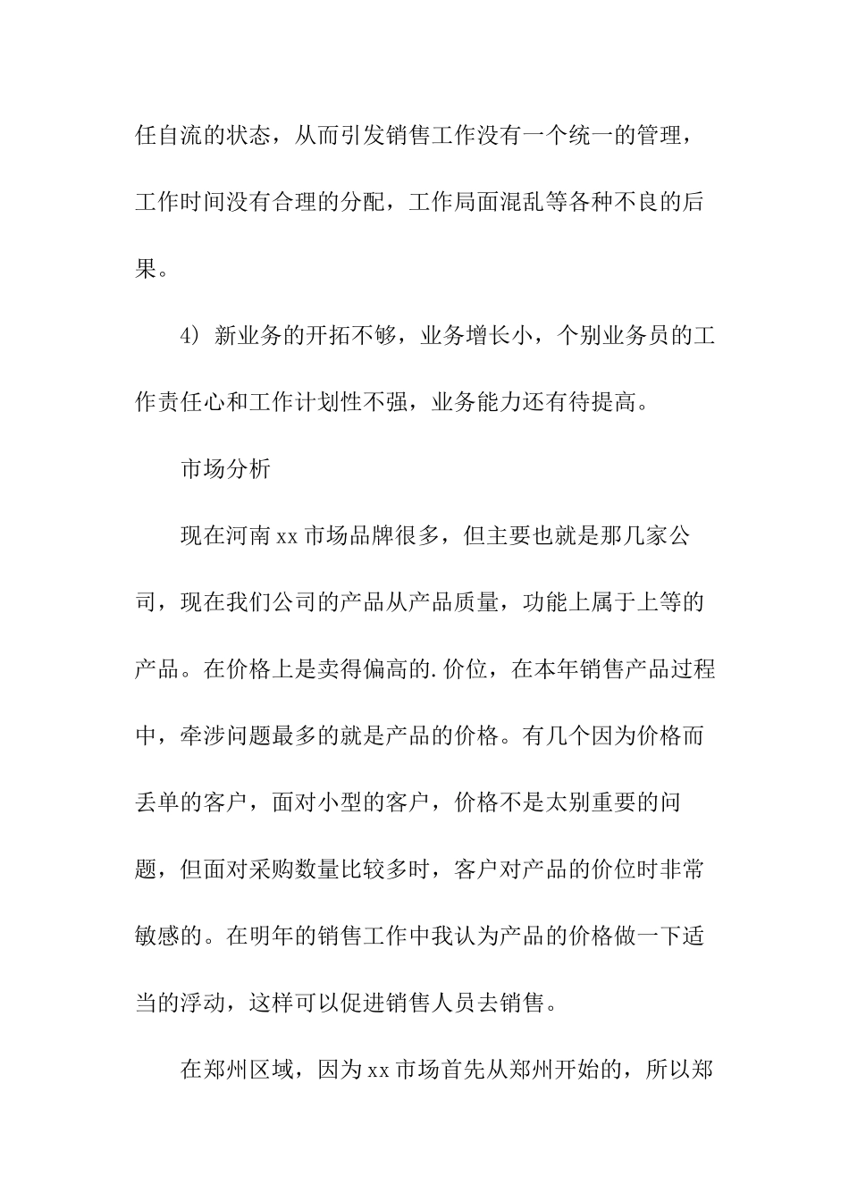 销售公司新年工作计划_第3页