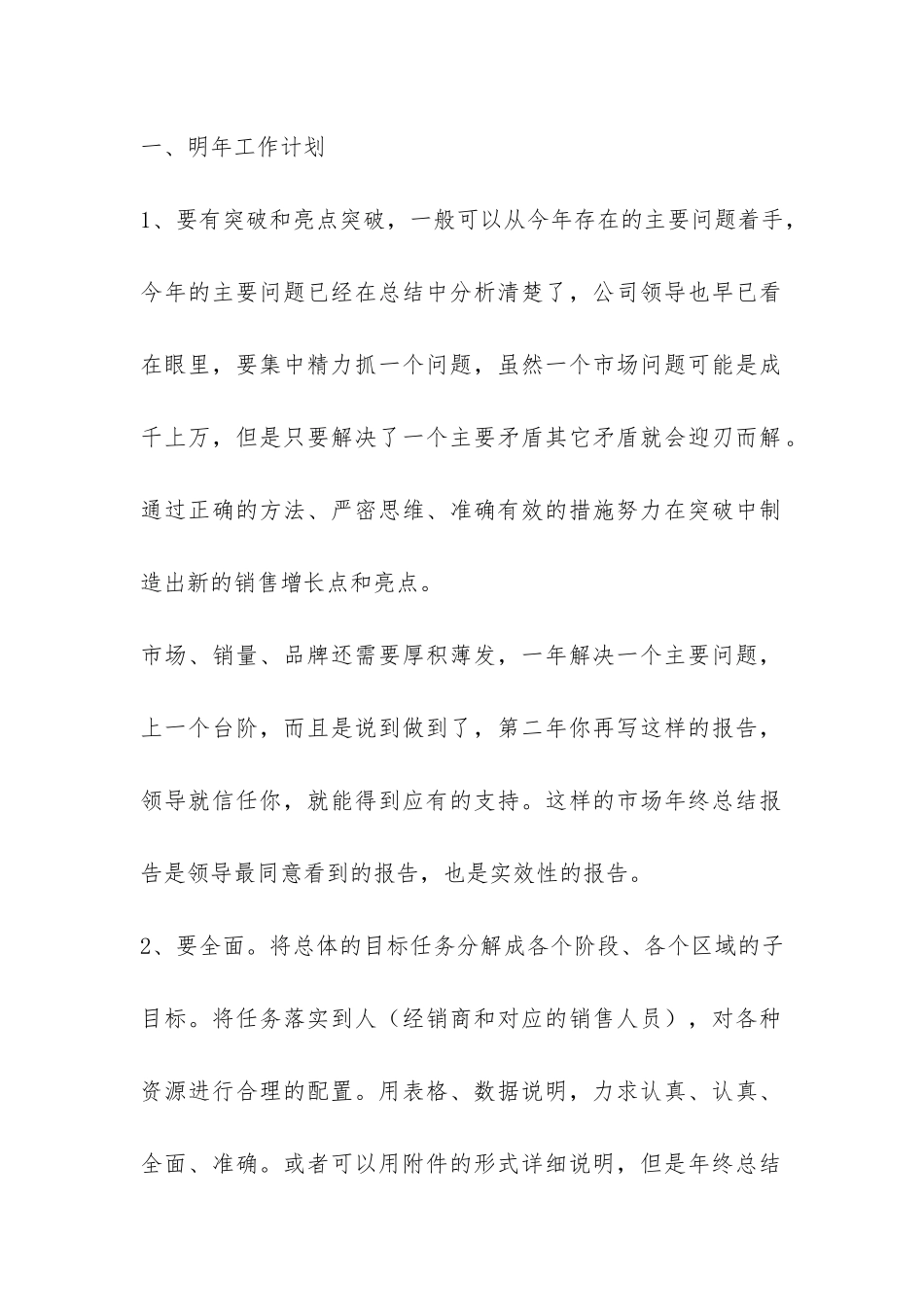 销售公司年终工作总结6篇-_第2页