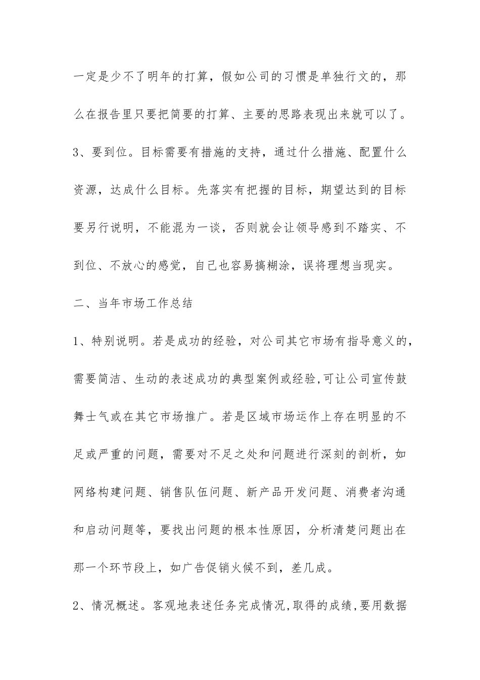 销售公司年终工作总结6篇-_第3页