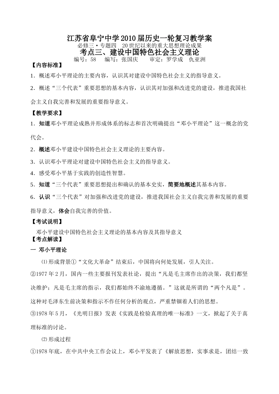 58  建设中国特色社会主义理论_第1页