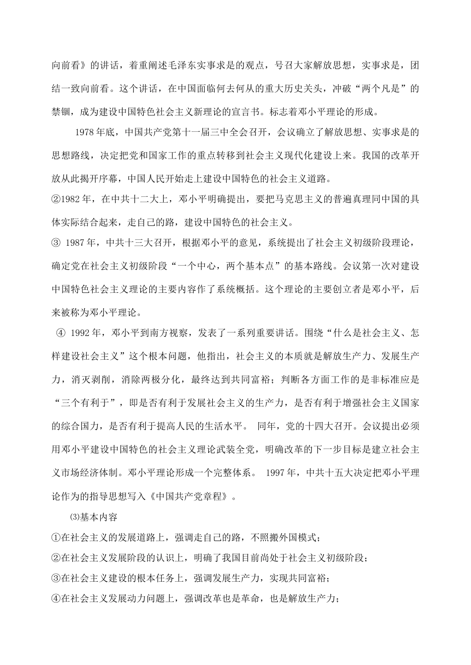 58  建设中国特色社会主义理论_第2页