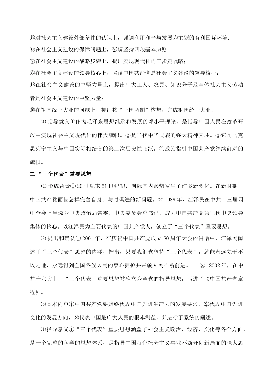 58  建设中国特色社会主义理论_第3页