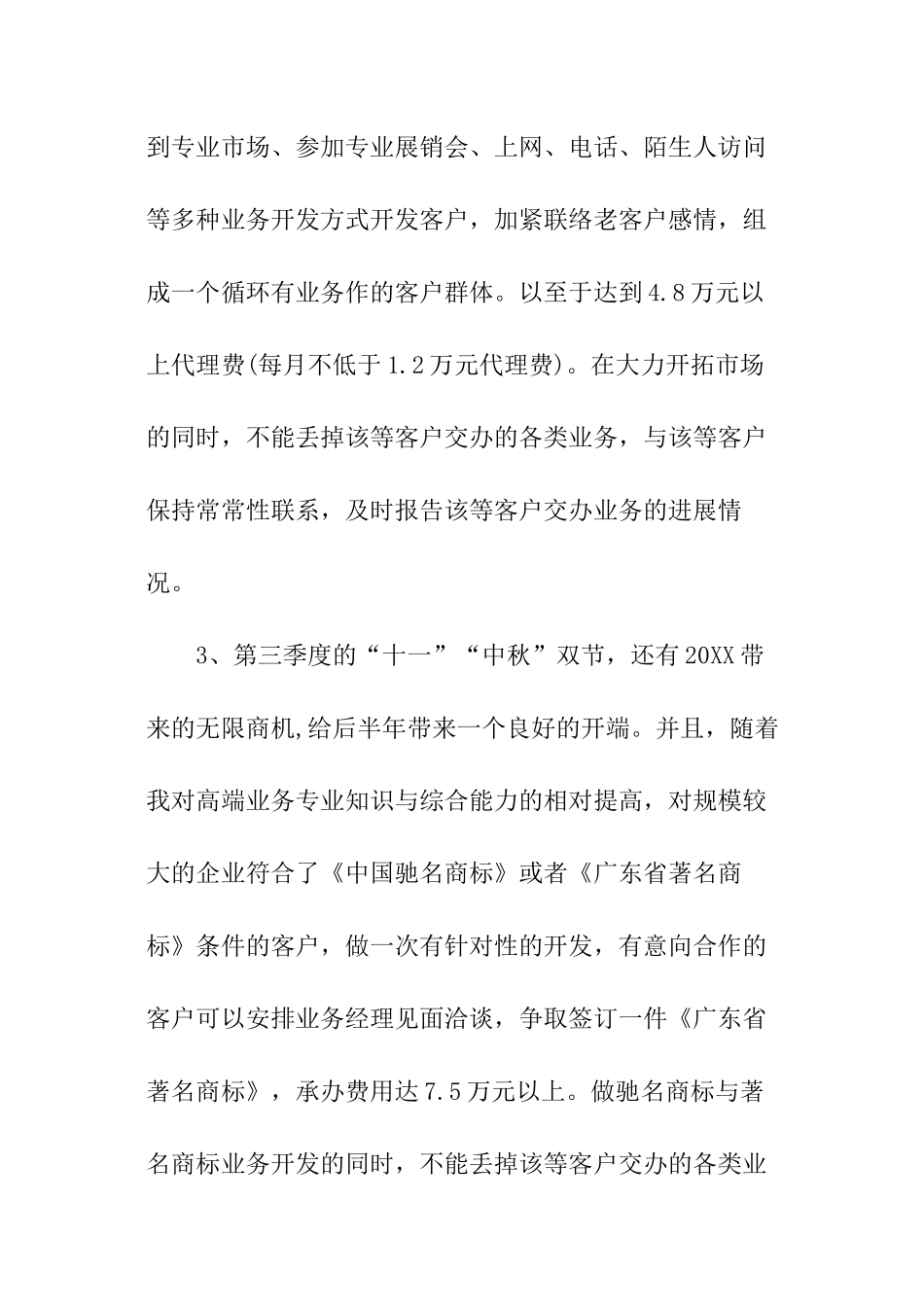 销售公司年度工作计划_第2页