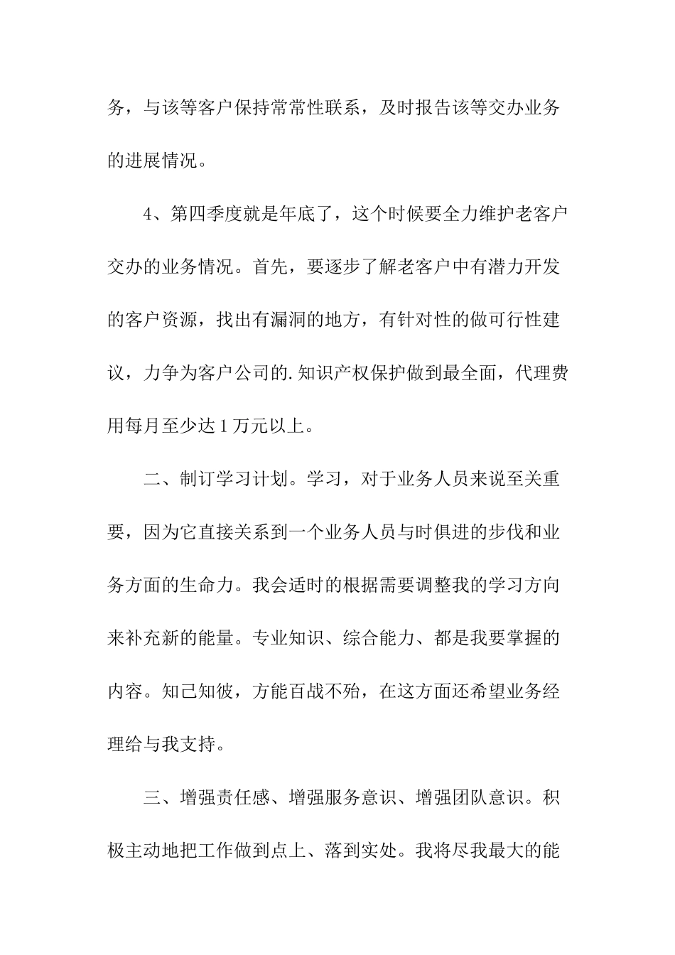 销售公司年度工作计划_第3页