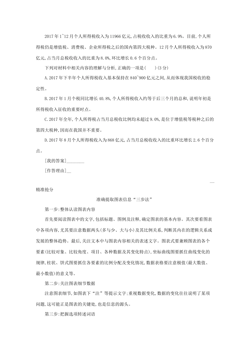 2021高考语文二轮复习 专题二 实用类文本阅读 题点2 图表信息题——非文字信息的筛选与表述学案-人教版高三全册语文学案_第2页