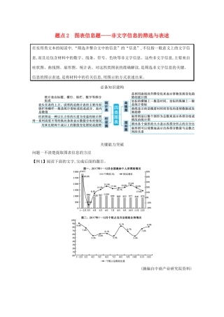 2021高考语文二轮复习 专题二 实用类文本阅读 题点2 图表信息题——非文字信息的筛选与表述学案-人教版高三全册语文学案