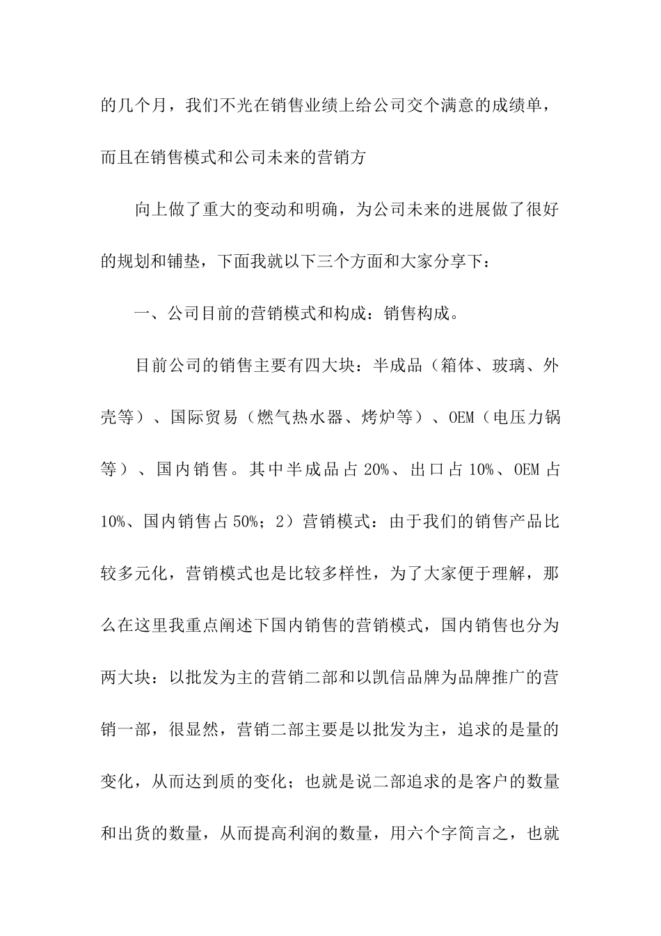 销售公司经理年会发言稿_第2页