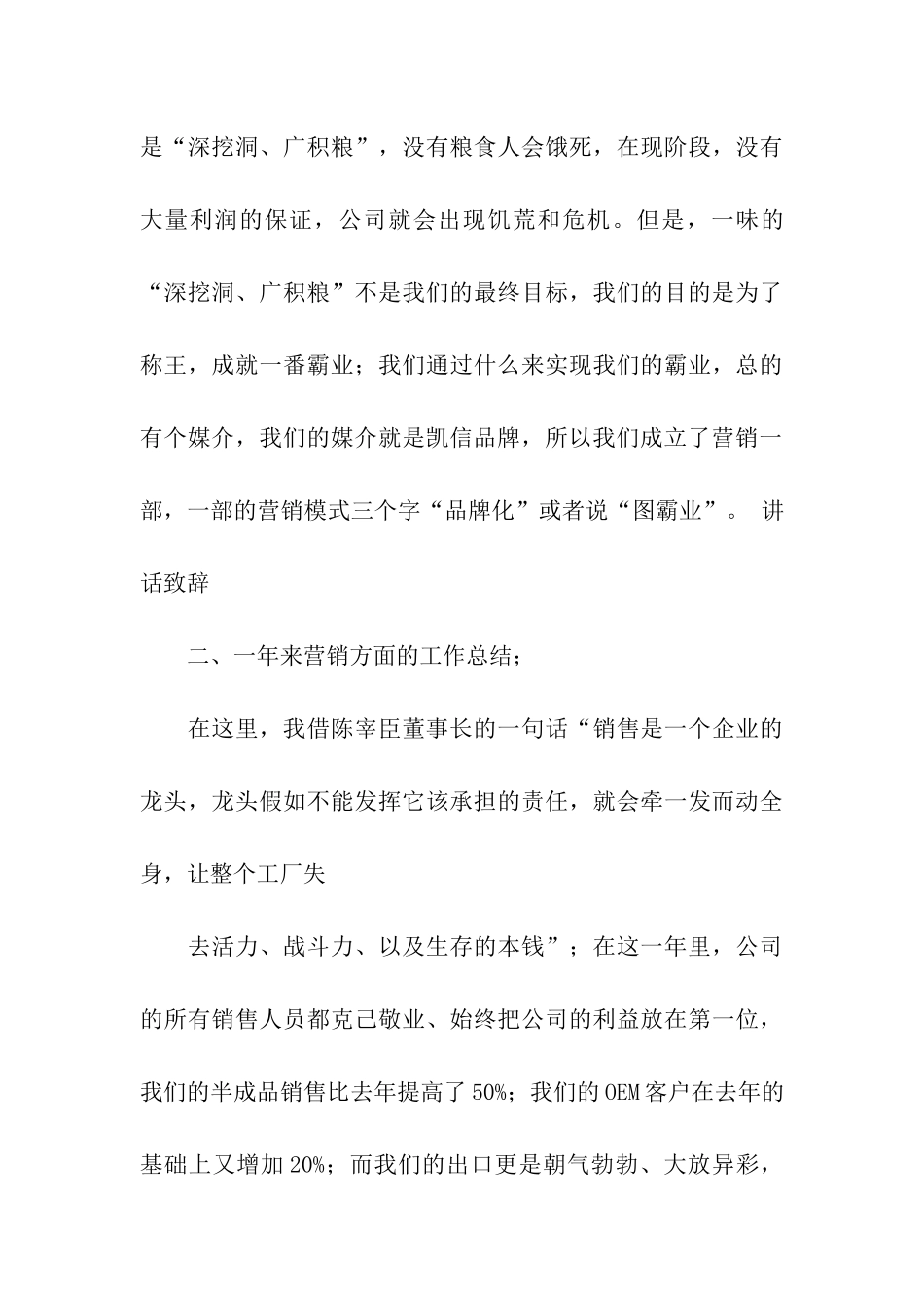 销售公司经理年会发言稿_第3页