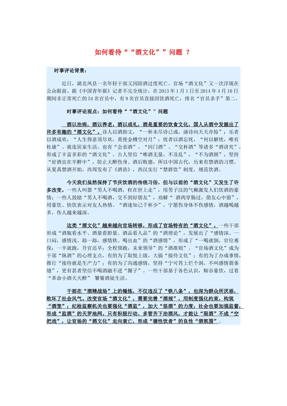 2015届高考政治 时事集锦 如何看待“酒文化”问题 ？_第1页