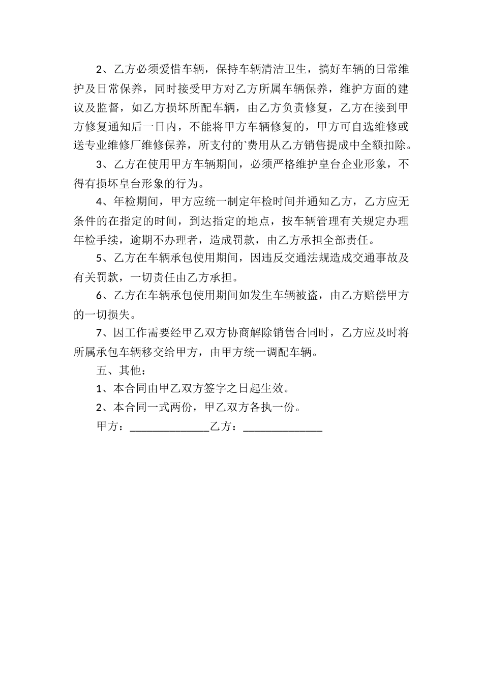 销售公司承包合同_第2页