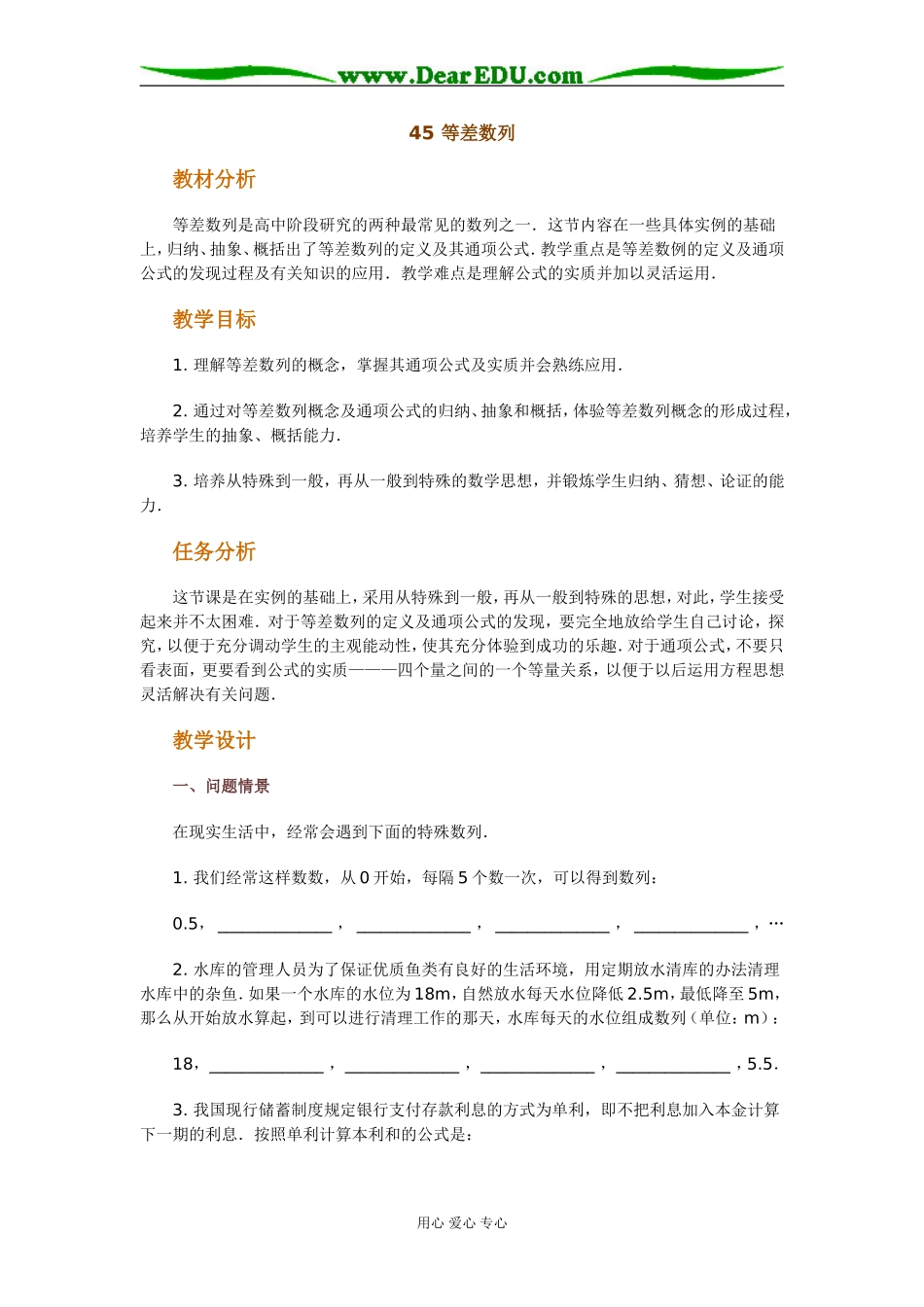 45 等差数列_第1页