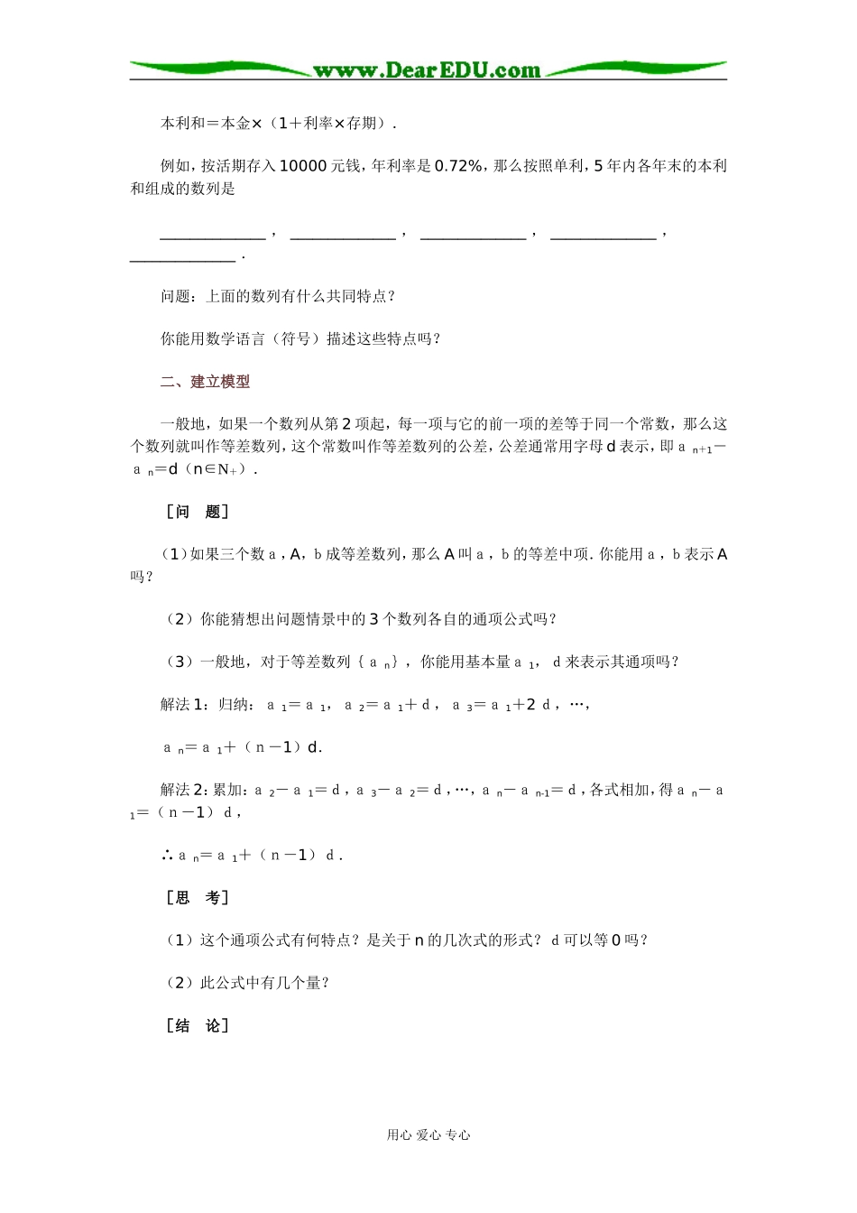 45 等差数列_第2页