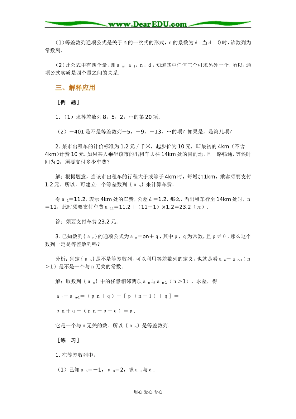 45 等差数列_第3页