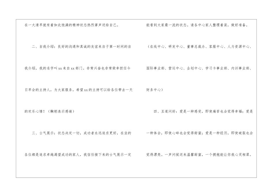销售公司早会主持稿_第2页