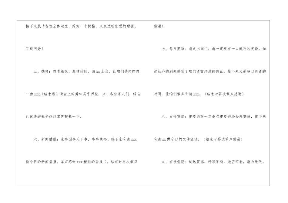 销售公司早会主持稿_第3页