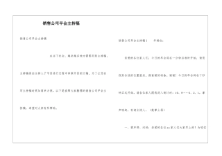 销售公司早会主持稿