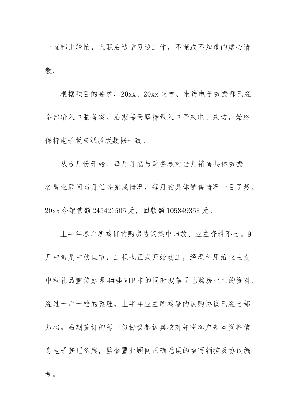 销售公司秘书工作总结_第2页