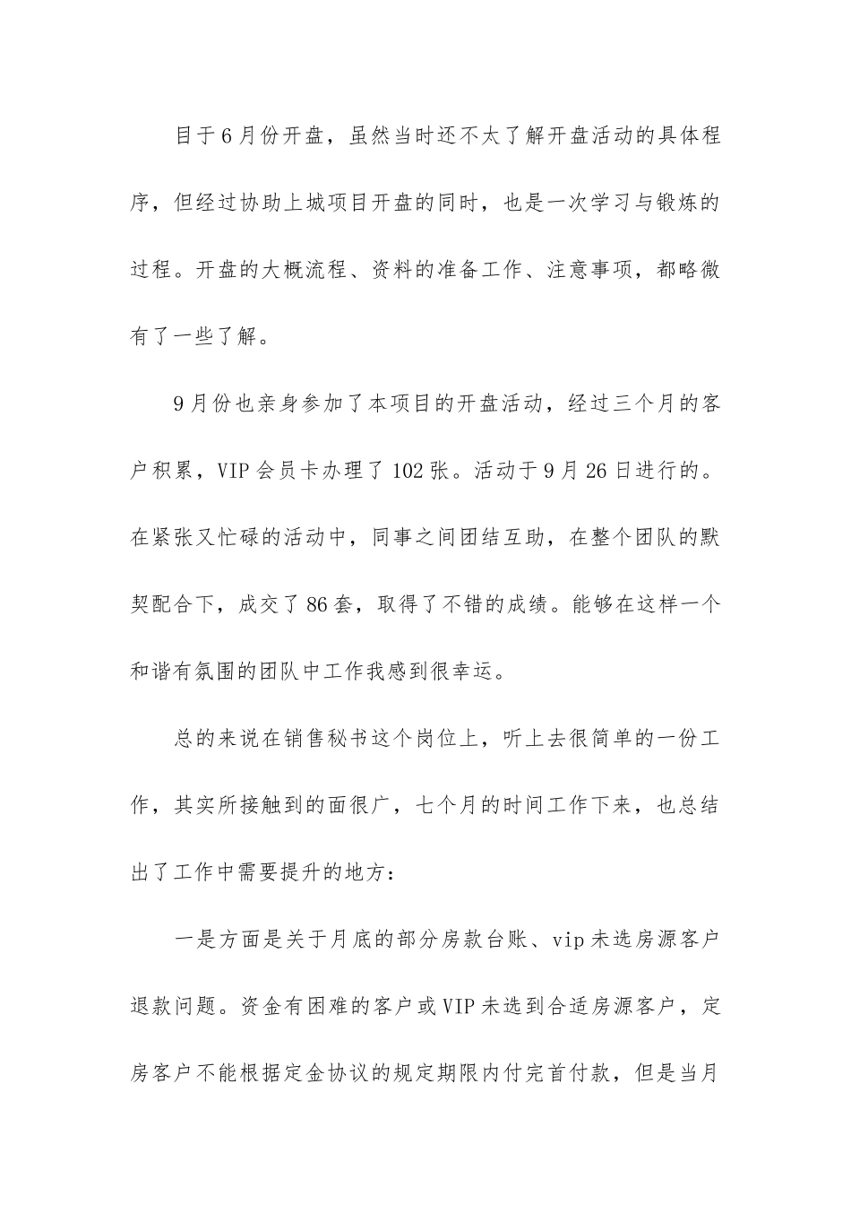 销售公司秘书工作总结_第3页