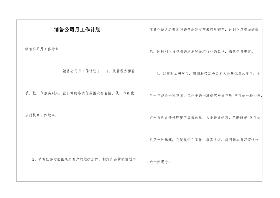销售公司月工作计划_第1页
