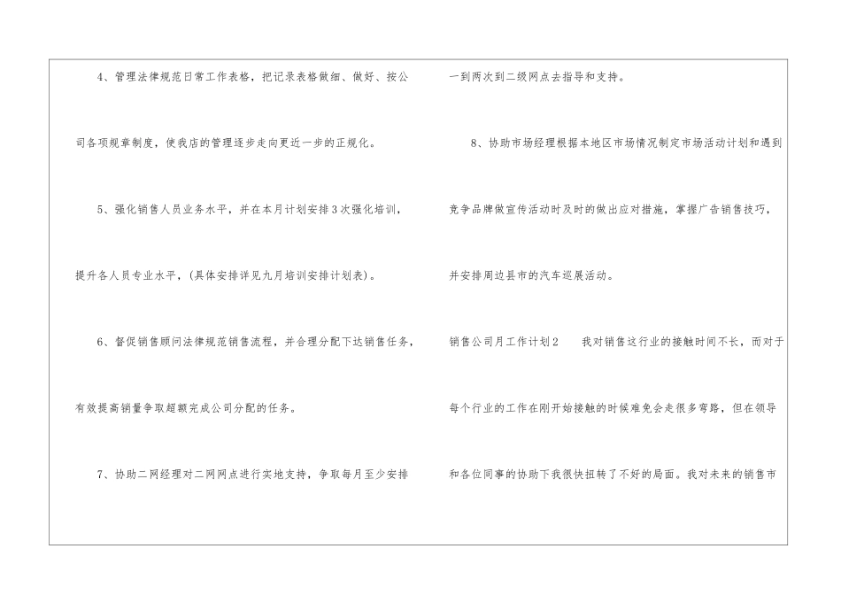 销售公司月工作计划_第2页