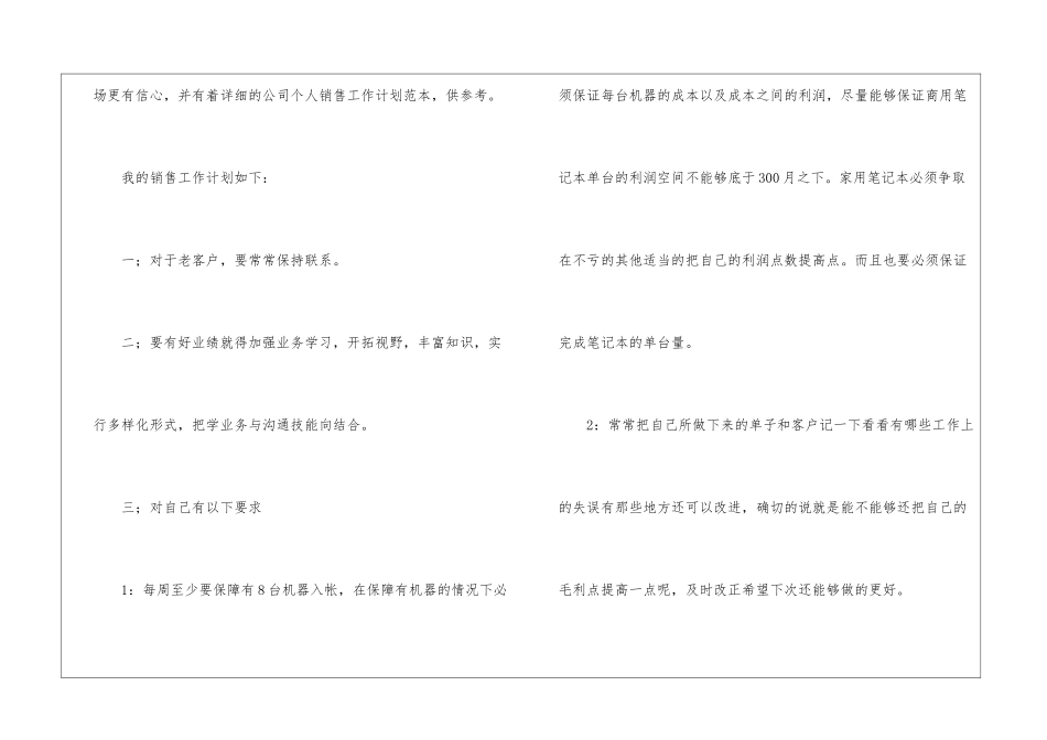 销售公司月工作计划_第3页