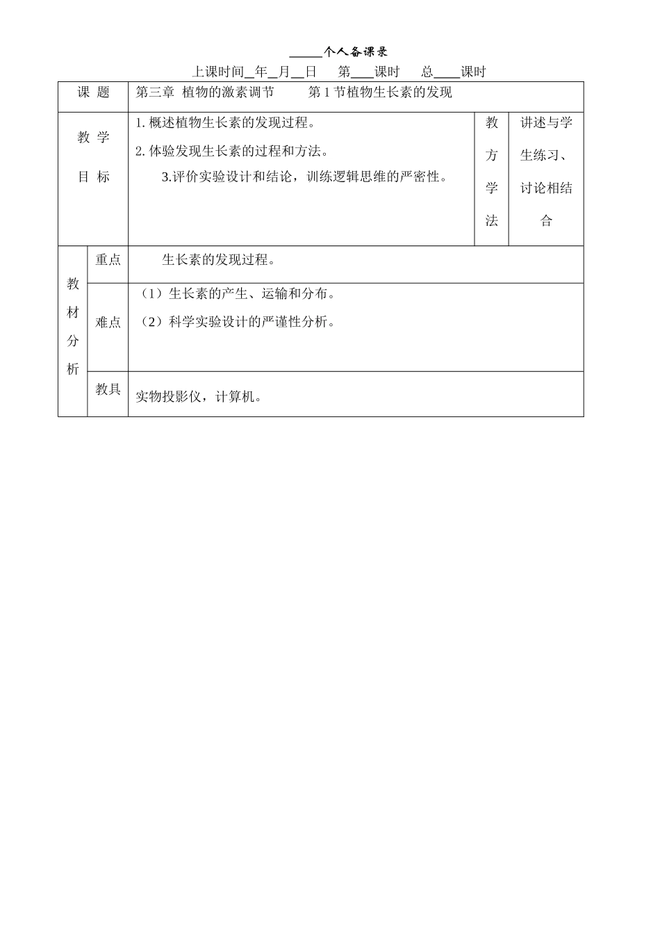 31植物生长素的发现_第1页