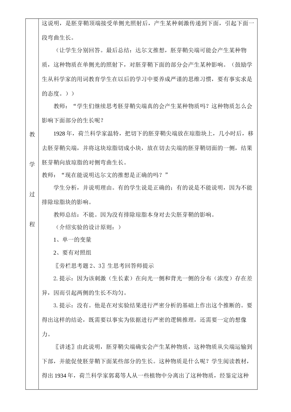 31植物生长素的发现_第3页