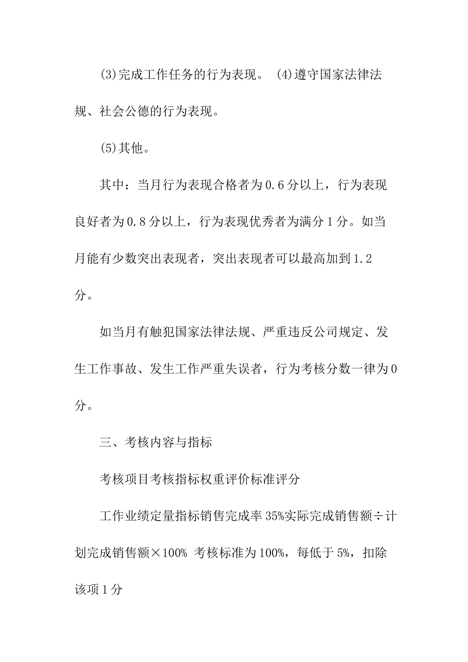 销售公司绩效考核方案_第2页