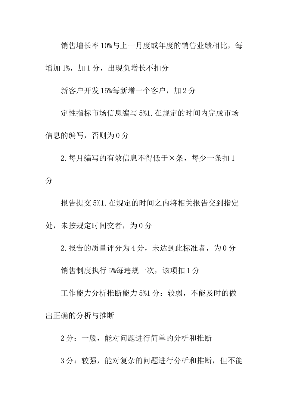销售公司绩效考核方案_第3页