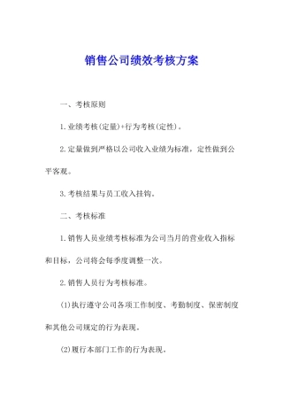 销售公司绩效考核方案