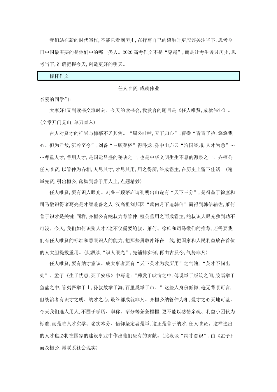 2021高考语文二轮复习 专题九 考场写作增分技法 题点1 立意深刻——优秀作文的必备灵魂学案-人教版高三全册语文学案_第3页